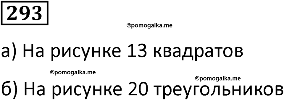 страница 72 часть 1 номер 293 математика 6 класс Дорофеев, Петерсон учебник 2024