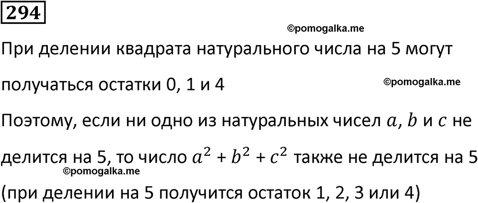 страница 72 часть 1 номер 294 математика 6 класс Дорофеев, Петерсон учебник 2024