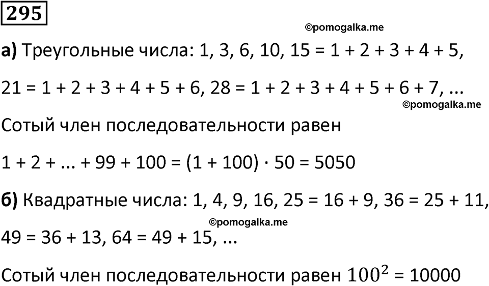страница 72 часть 1 номер 295 математика 6 класс Дорофеев, Петерсон учебник 2024
