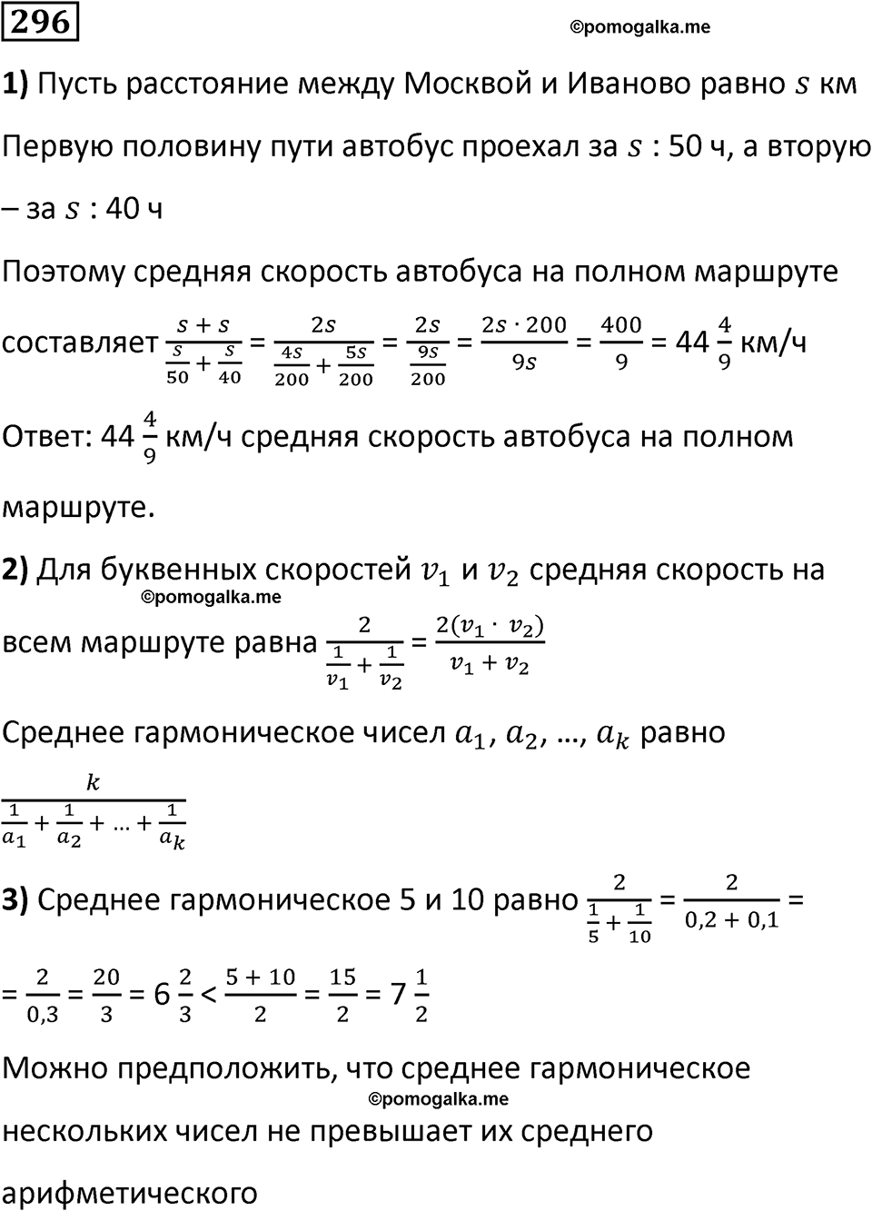 страница 72 часть 1 номер 296 математика 6 класс Дорофеев, Петерсон учебник 2024