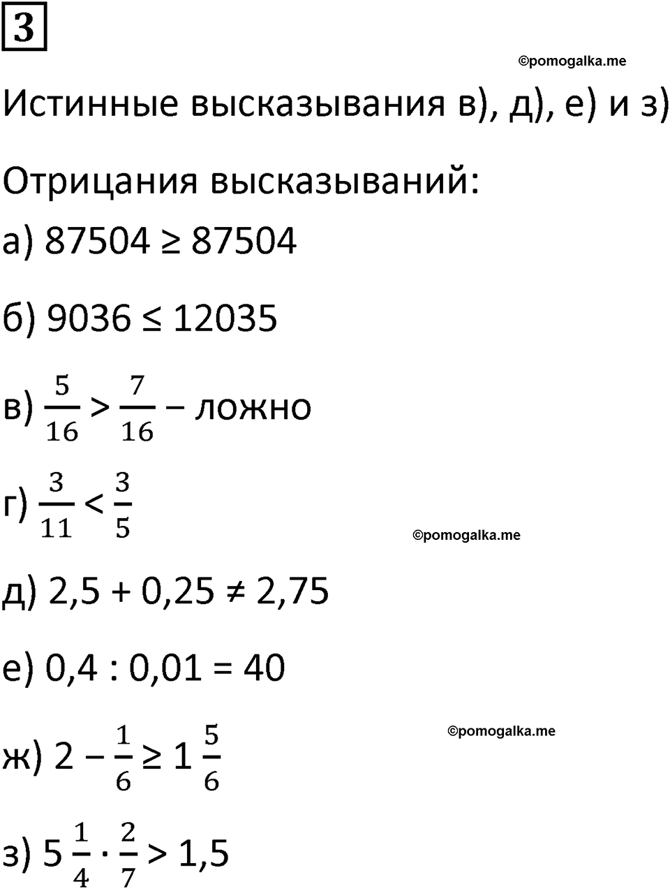 страница 6 часть 1 номер 3 математика 6 класс Дорофеев, Петерсон учебник 2024