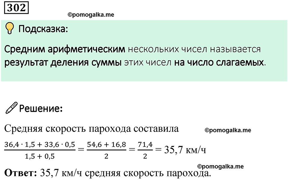 страница 73 часть 1 номер 302 математика 6 класс Дорофеев, Петерсон учебник 2024
