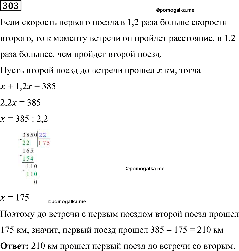 страница 73 часть 1 номер 303 математика 6 класс Дорофеев, Петерсон учебник 2024