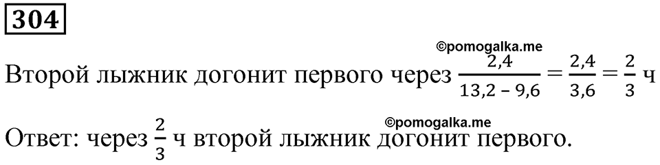 страница 73 часть 1 номер 304 математика 6 класс Дорофеев, Петерсон учебник 2024