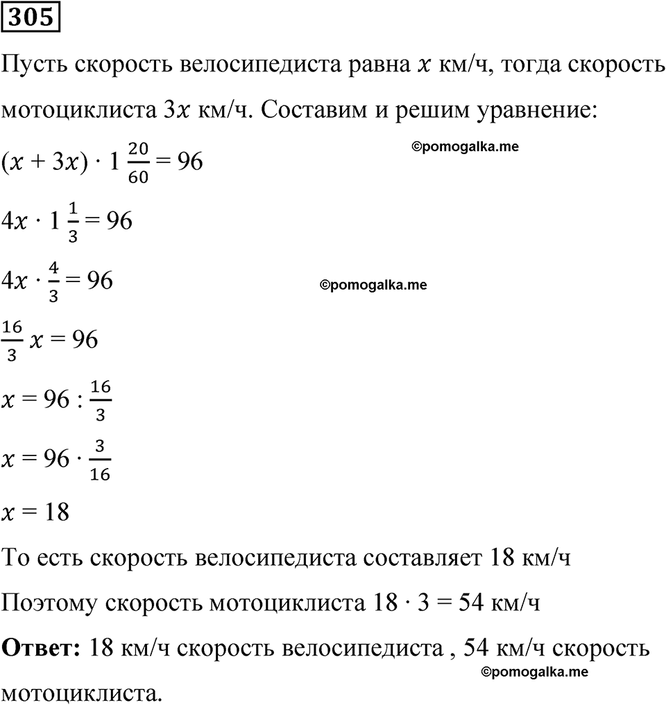 страница 73 часть 1 номер 305 математика 6 класс Дорофеев, Петерсон учебник 2024