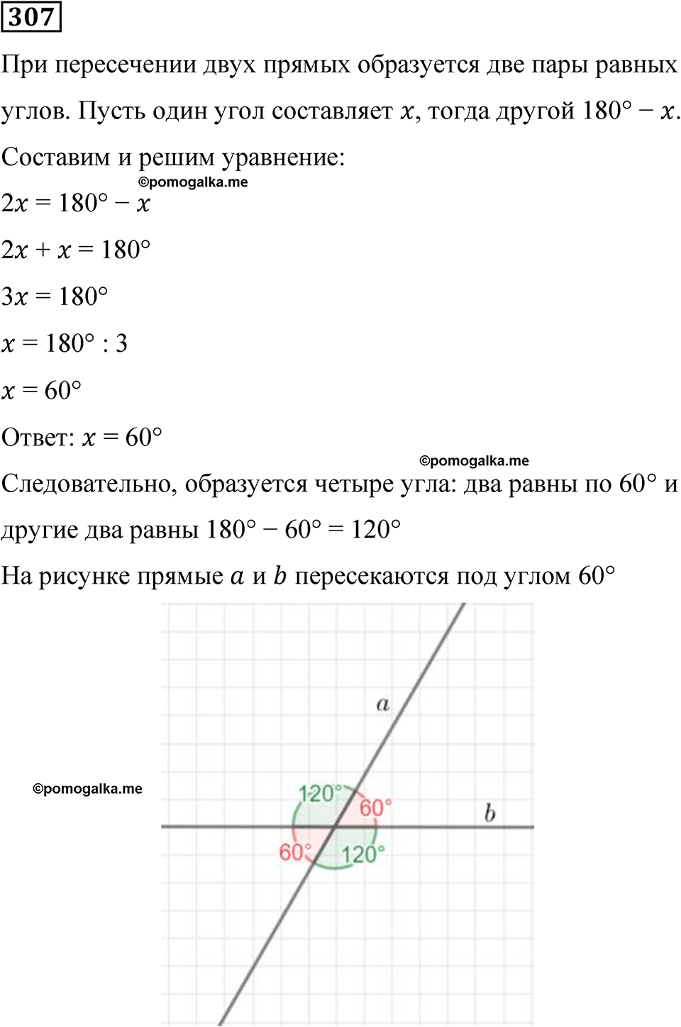 страница 73 часть 1 номер 307 математика 6 класс Дорофеев, Петерсон учебник 2024