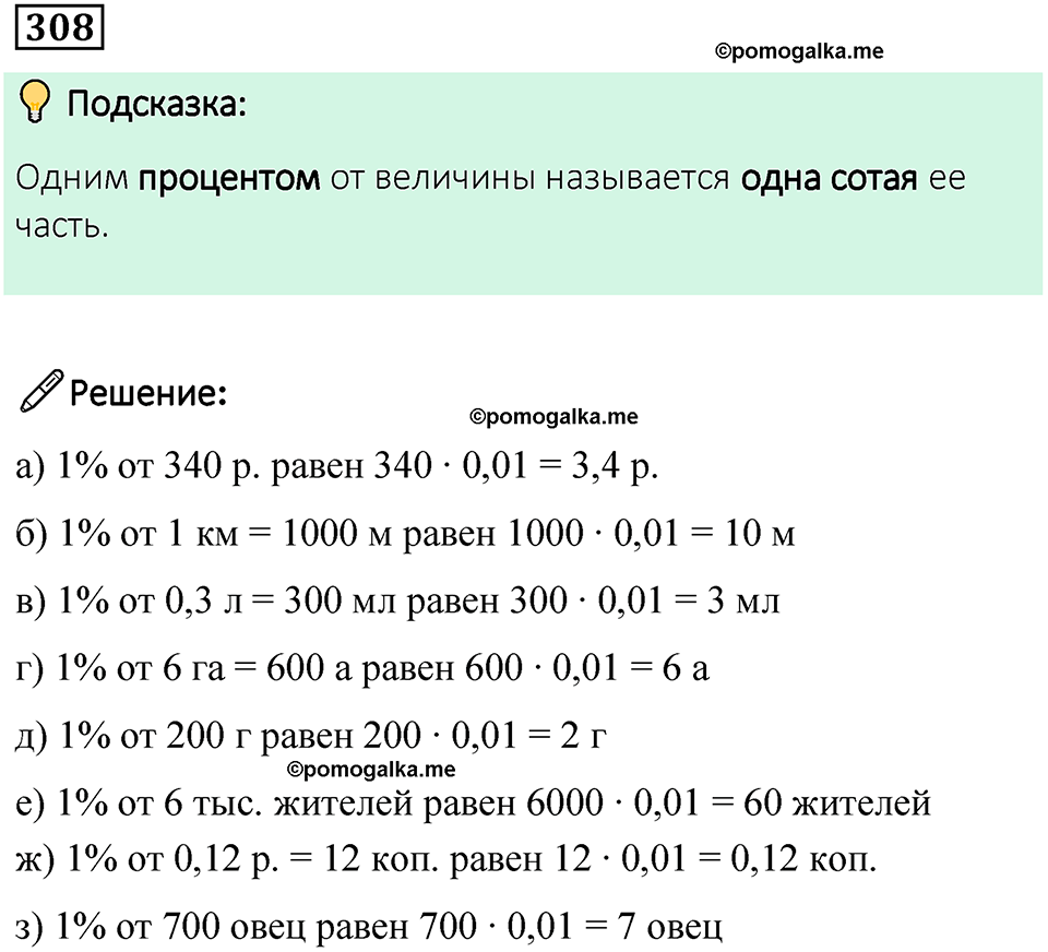 страница 75 часть 1 номер 308 математика 6 класс Дорофеев, Петерсон учебник 2024