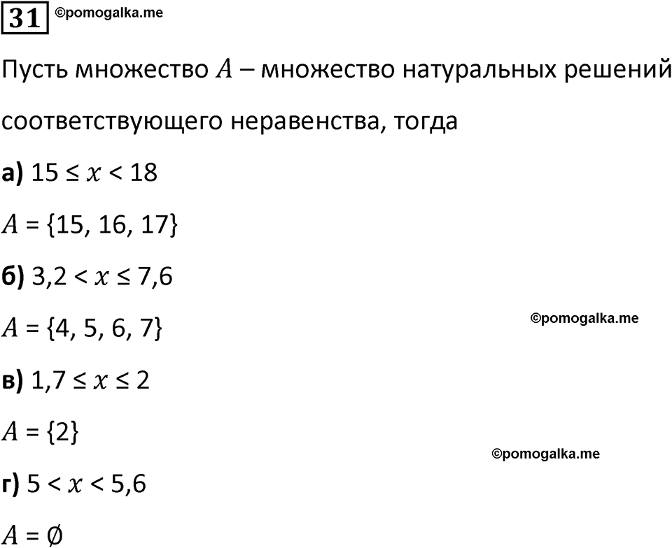 страница 13 часть 1 номер 31 математика 6 класс Дорофеев, Петерсон учебник 2024