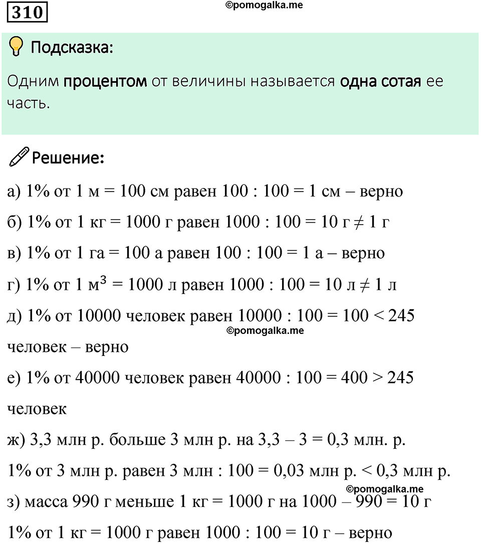 страница 76 часть 1 номер 310 математика 6 класс Дорофеев, Петерсон учебник 2024