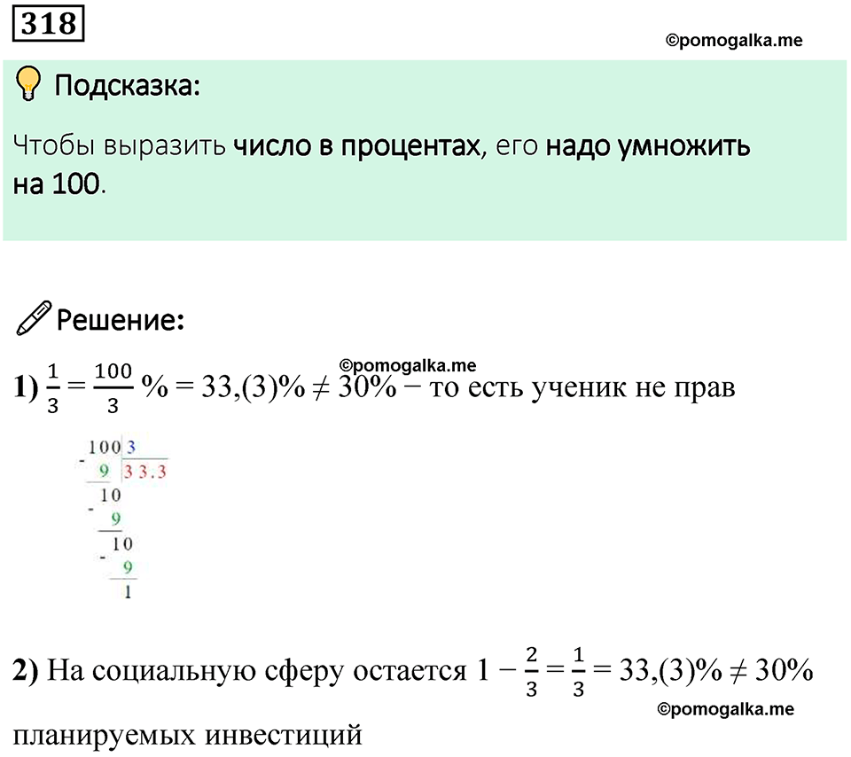 страница 77 часть 1 номер 318 математика 6 класс Дорофеев, Петерсон учебник 2024
