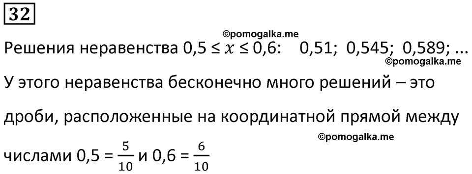 страница 13 часть 1 номер 32 математика 6 класс Дорофеев, Петерсон учебник 2024