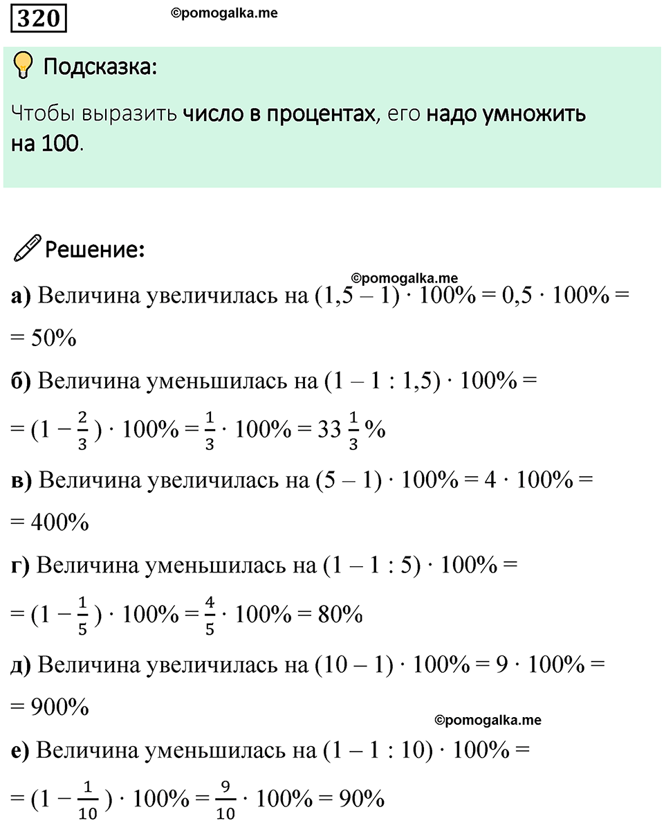страница 77 часть 1 номер 320 математика 6 класс Дорофеев, Петерсон учебник 2024