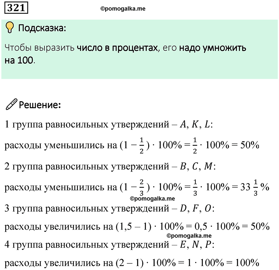 страница 77 часть 1 номер 321 математика 6 класс Дорофеев, Петерсон учебник 2024