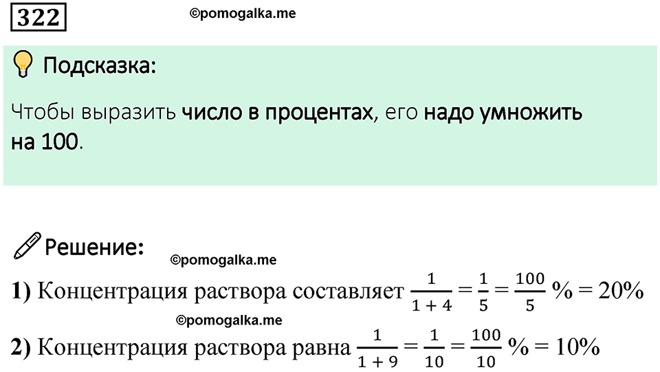 страница 77 часть 1 номер 322 математика 6 класс Дорофеев, Петерсон учебник 2024