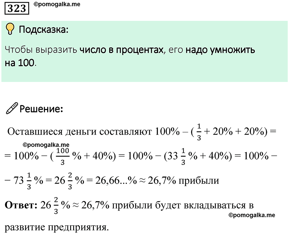 страница 78 часть 1 номер 323 математика 6 класс Дорофеев, Петерсон учебник 2024