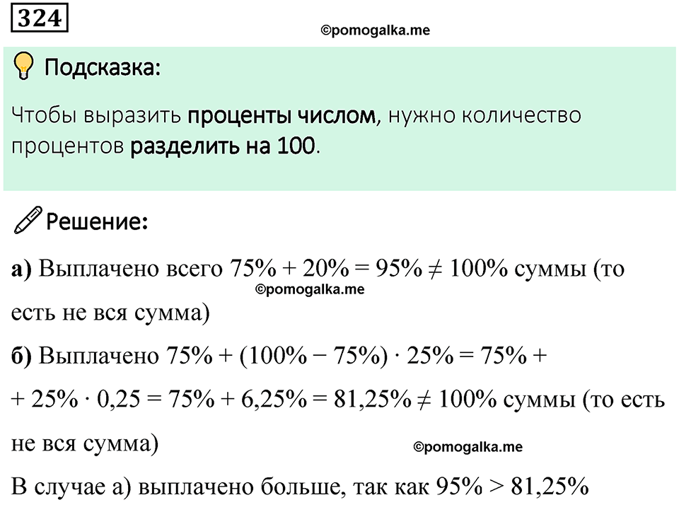 страница 78 часть 1 номер 324 математика 6 класс Дорофеев, Петерсон учебник 2024