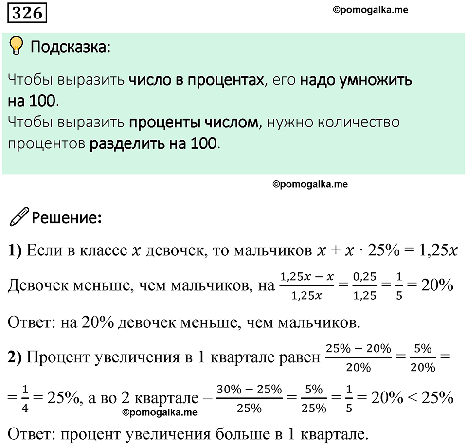 страница 78 часть 1 номер 326 математика 6 класс Дорофеев, Петерсон учебник 2024