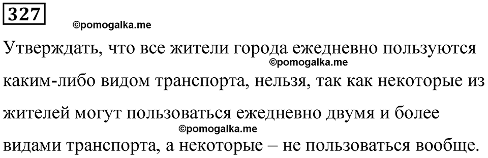 страница 78 часть 1 номер 327 математика 6 класс Дорофеев, Петерсон учебник 2024
