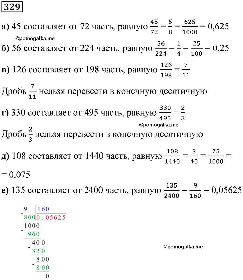 страница 79 часть 1 номер 329 математика 6 класс Дорофеев, Петерсон учебник 2024