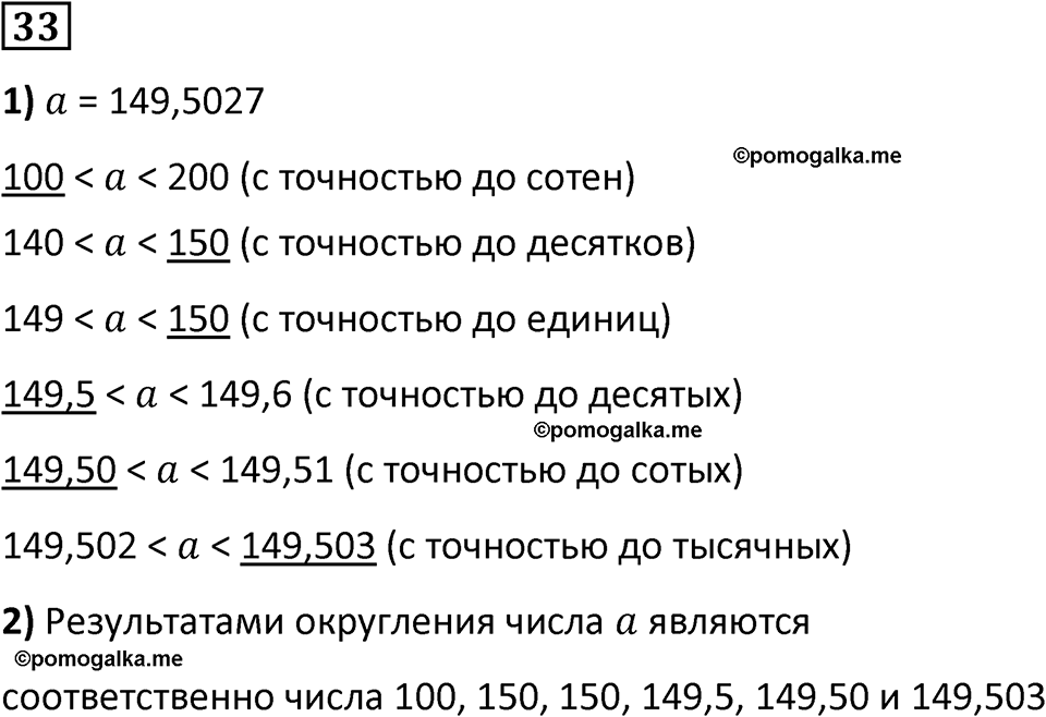 страница 13 часть 1 номер 33 математика 6 класс Дорофеев, Петерсон учебник 2024