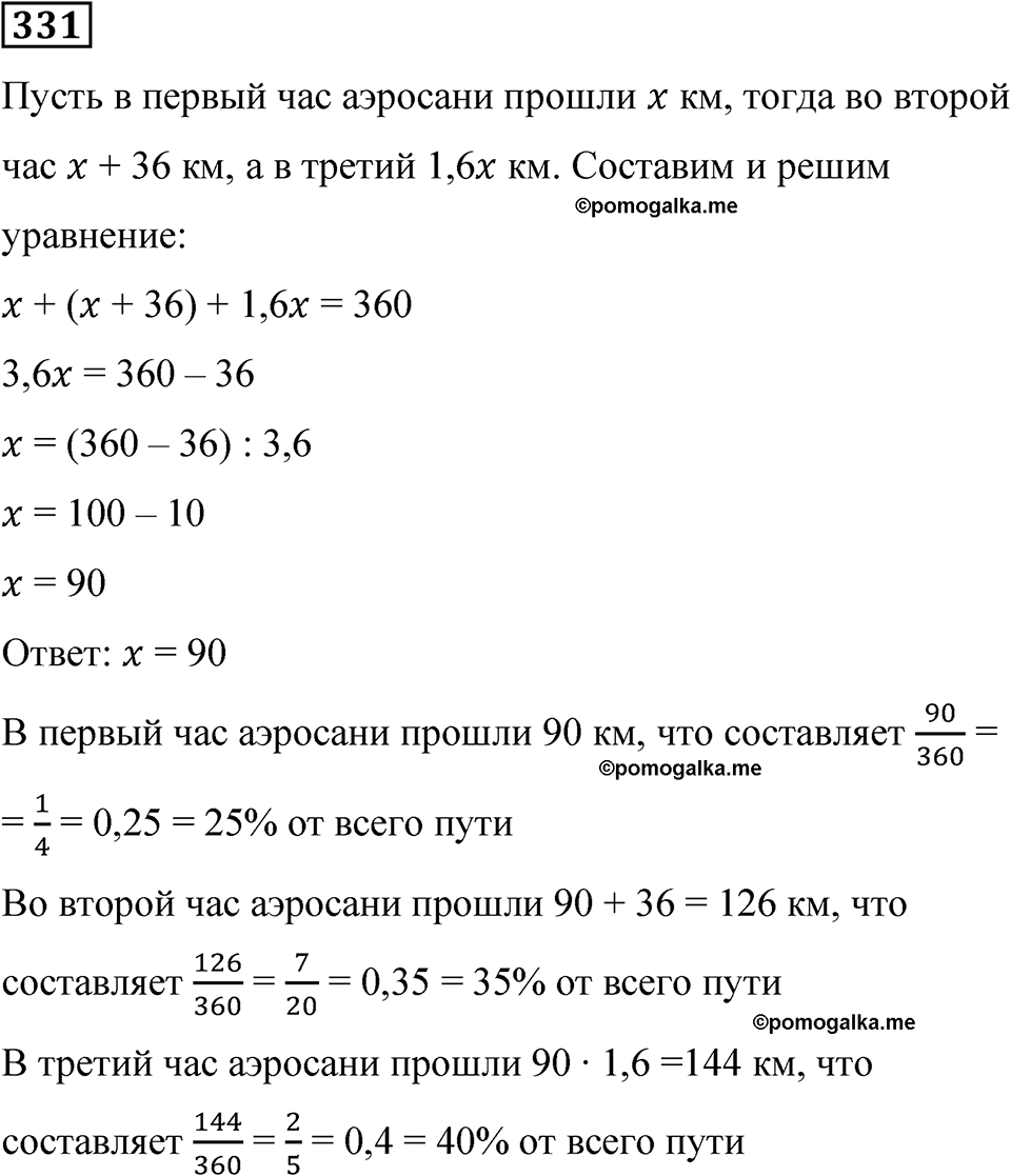 страница 79 часть 1 номер 331 математика 6 класс Дорофеев, Петерсон учебник 2024