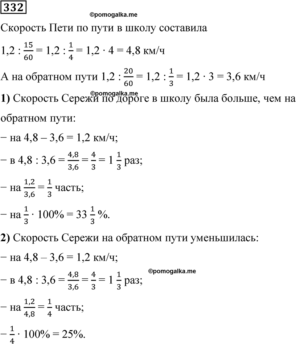страница 79 часть 1 номер 332 математика 6 класс Дорофеев, Петерсон учебник 2024