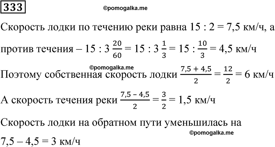 страница 79 часть 1 номер 333 математика 6 класс Дорофеев, Петерсон учебник 2024
