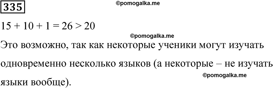 страница 79 часть 1 номер 335 математика 6 класс Дорофеев, Петерсон учебник 2024
