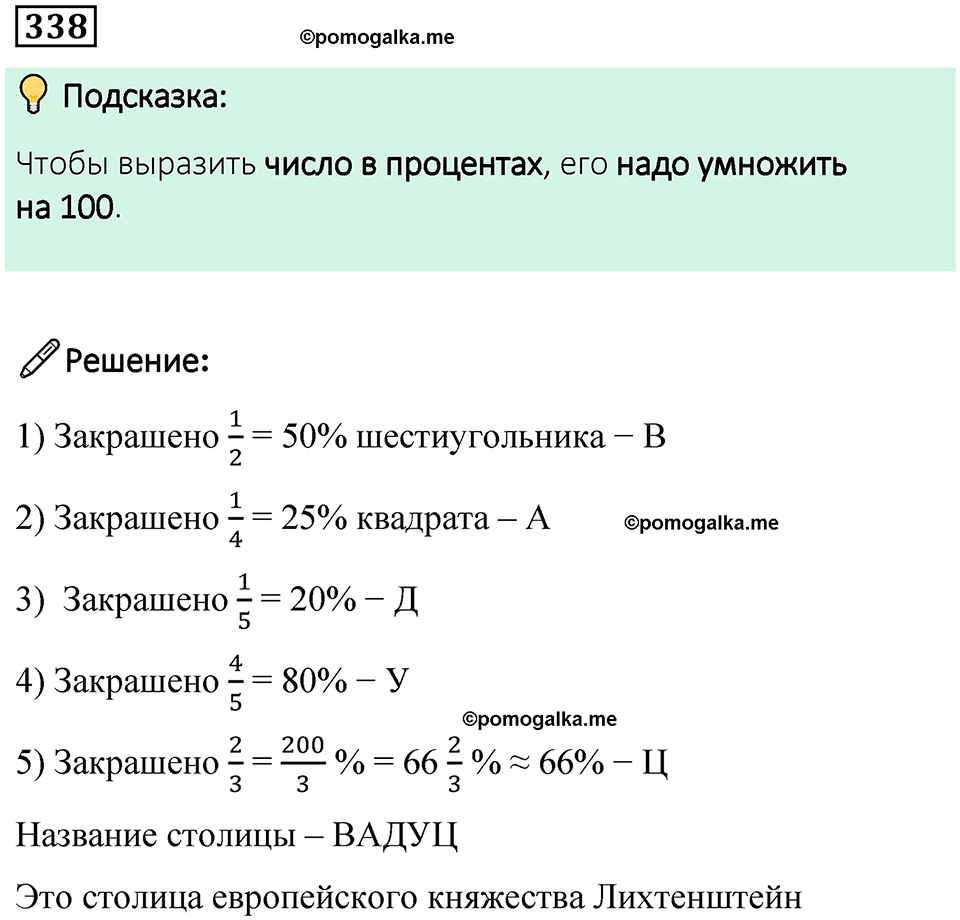 страница 80 часть 1 номер 338 математика 6 класс Дорофеев, Петерсон учебник 2024