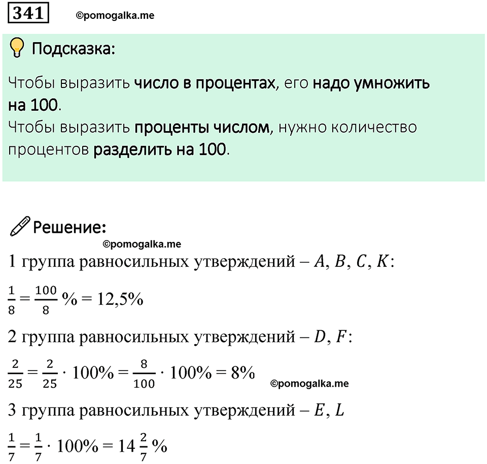 страница 81 часть 1 номер 341 математика 6 класс Дорофеев, Петерсон учебник 2024