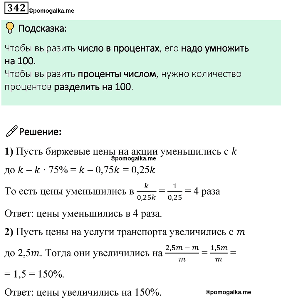 страница 81 часть 1 номер 342 математика 6 класс Дорофеев, Петерсон учебник 2024
