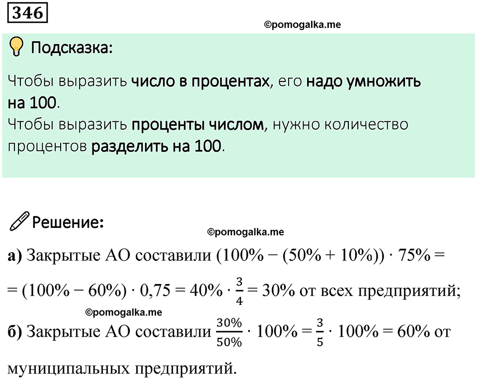 страница 82 часть 1 номер 346 математика 6 класс Дорофеев, Петерсон учебник 2024