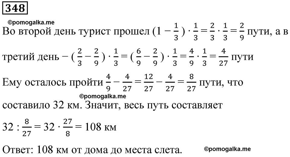 страница 82 часть 1 номер 348 математика 6 класс Дорофеев, Петерсон учебник 2024