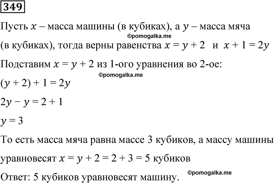 страница 82 часть 1 номер 349 математика 6 класс Дорофеев, Петерсон учебник 2024