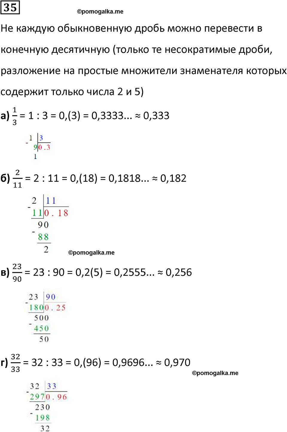страница 14 часть 1 номер 35 математика 6 класс Дорофеев, Петерсон учебник 2024