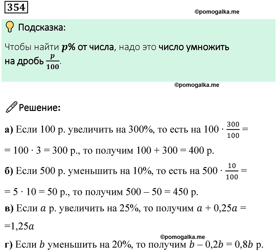 страница 86 часть 1 номер 354 математика 6 класс Дорофеев, Петерсон учебник 2024