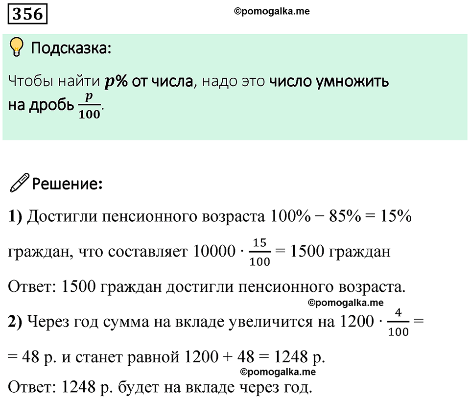 страница 86 часть 1 номер 356 математика 6 класс Дорофеев, Петерсон учебник 2024