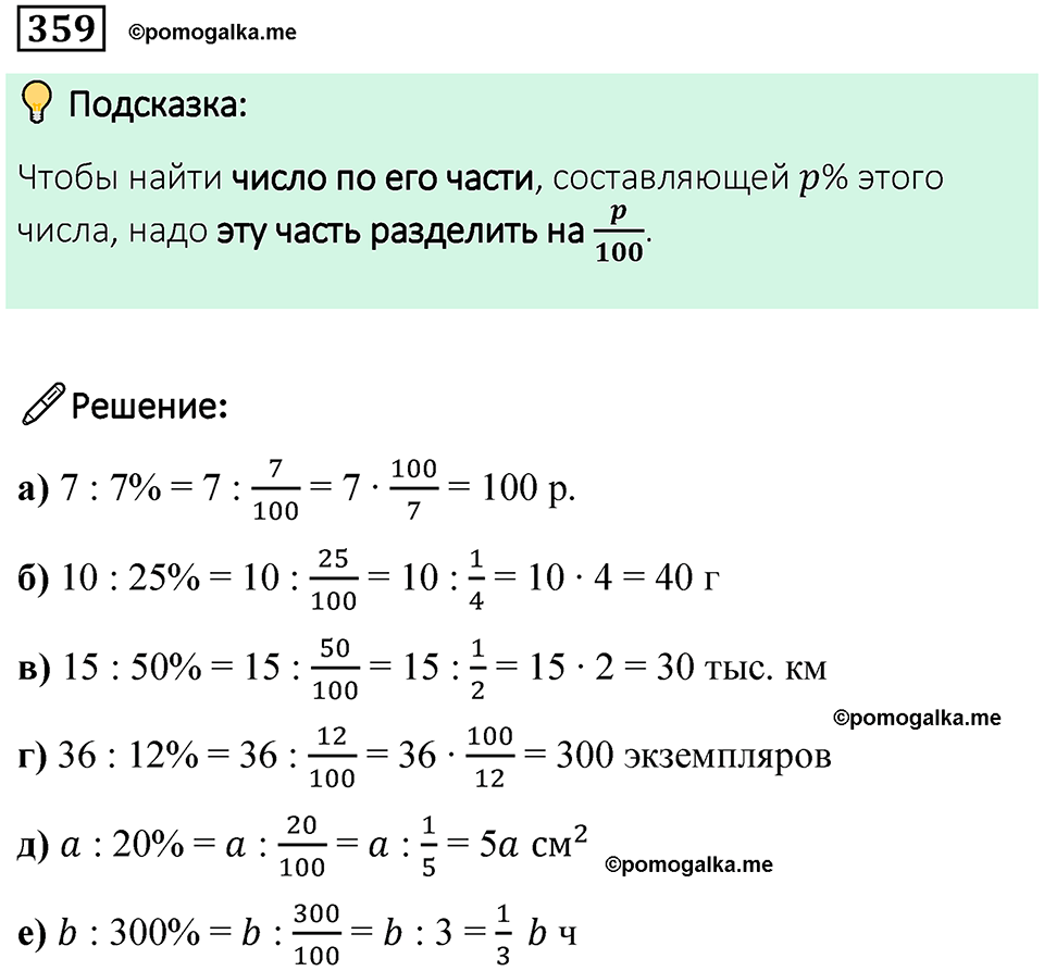 страница 87 часть 1 номер 359 математика 6 класс Дорофеев, Петерсон учебник 2024