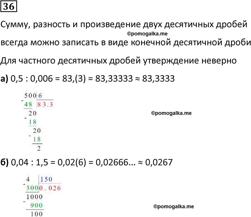 страница 14 часть 1 номер 36 математика 6 класс Дорофеев, Петерсон учебник 2024