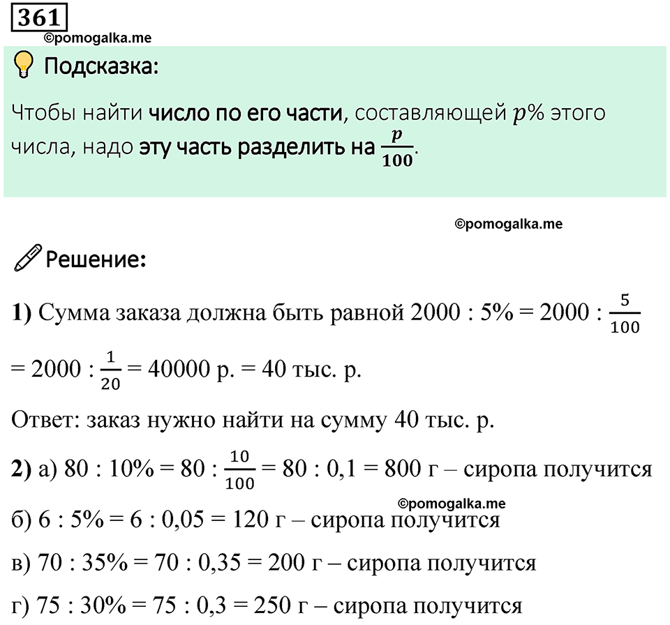 страница 87 часть 1 номер 361 математика 6 класс Дорофеев, Петерсон учебник 2024