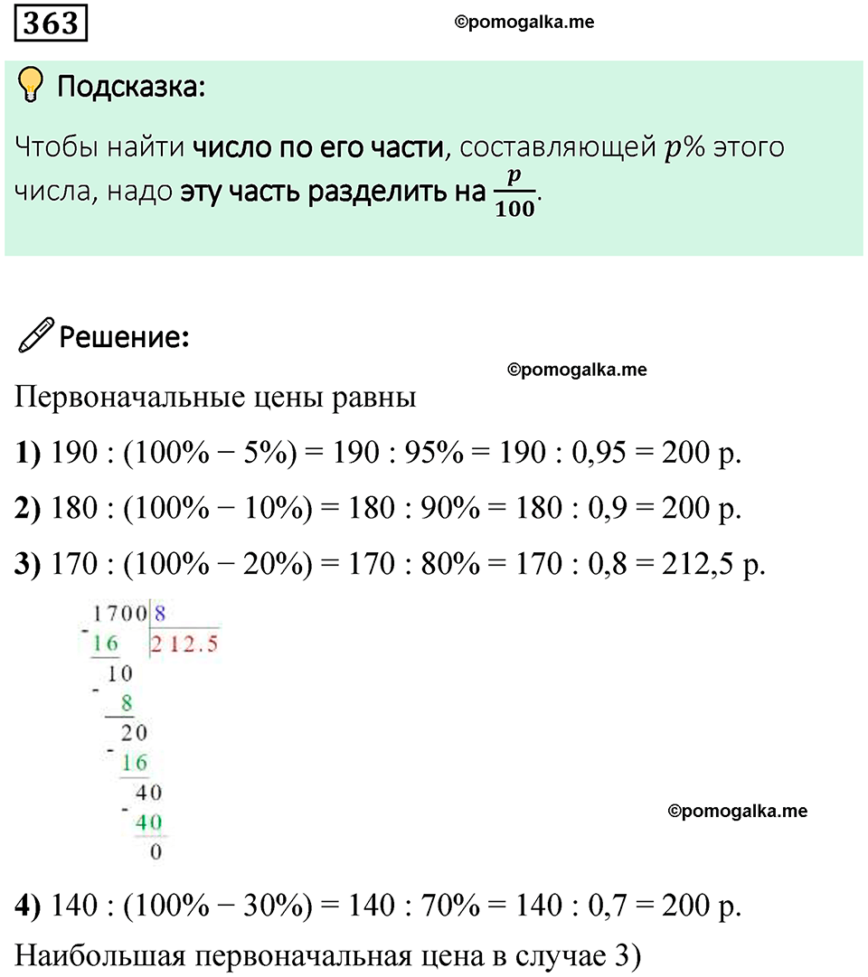 страница 87 часть 1 номер 363 математика 6 класс Дорофеев, Петерсон учебник 2024