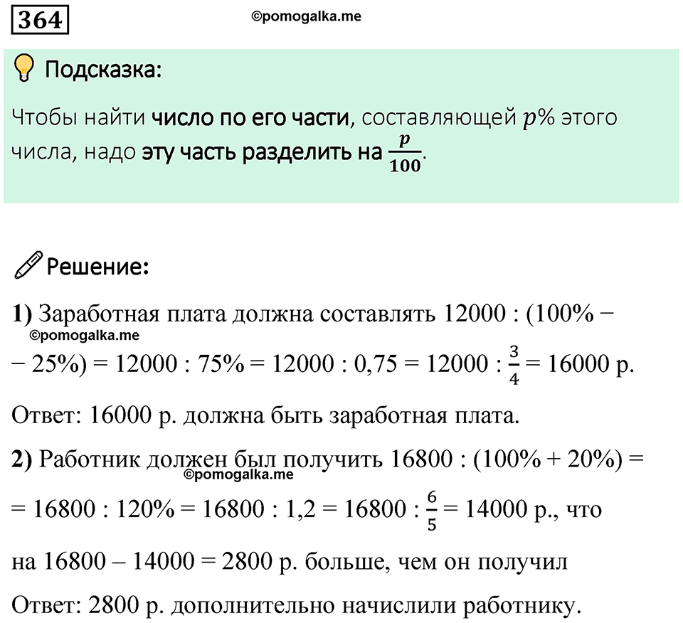 страница 87 часть 1 номер 364 математика 6 класс Дорофеев, Петерсон учебник 2024