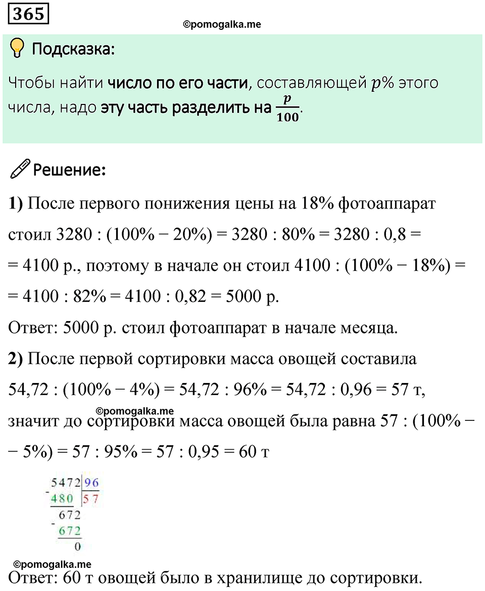 страница 87 часть 1 номер 365 математика 6 класс Дорофеев, Петерсон учебник 2024