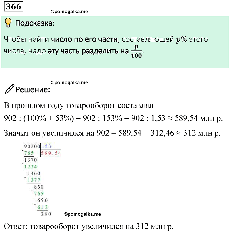 страница 87 часть 1 номер 366 математика 6 класс Дорофеев, Петерсон учебник 2024
