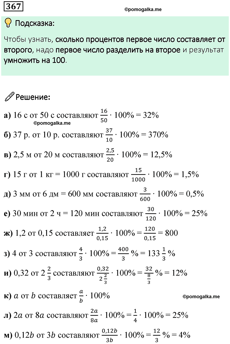 страница 88 часть 1 номер 367 математика 6 класс Дорофеев, Петерсон учебник 2024
