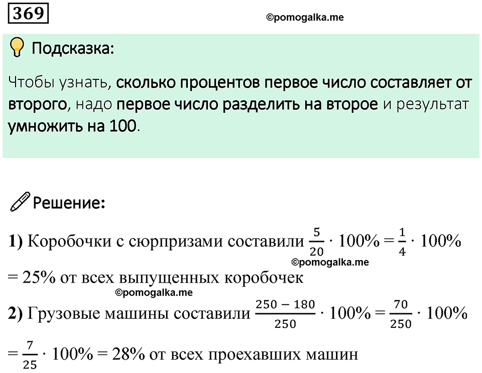 страница 88 часть 1 номер 369 математика 6 класс Дорофеев, Петерсон учебник 2024