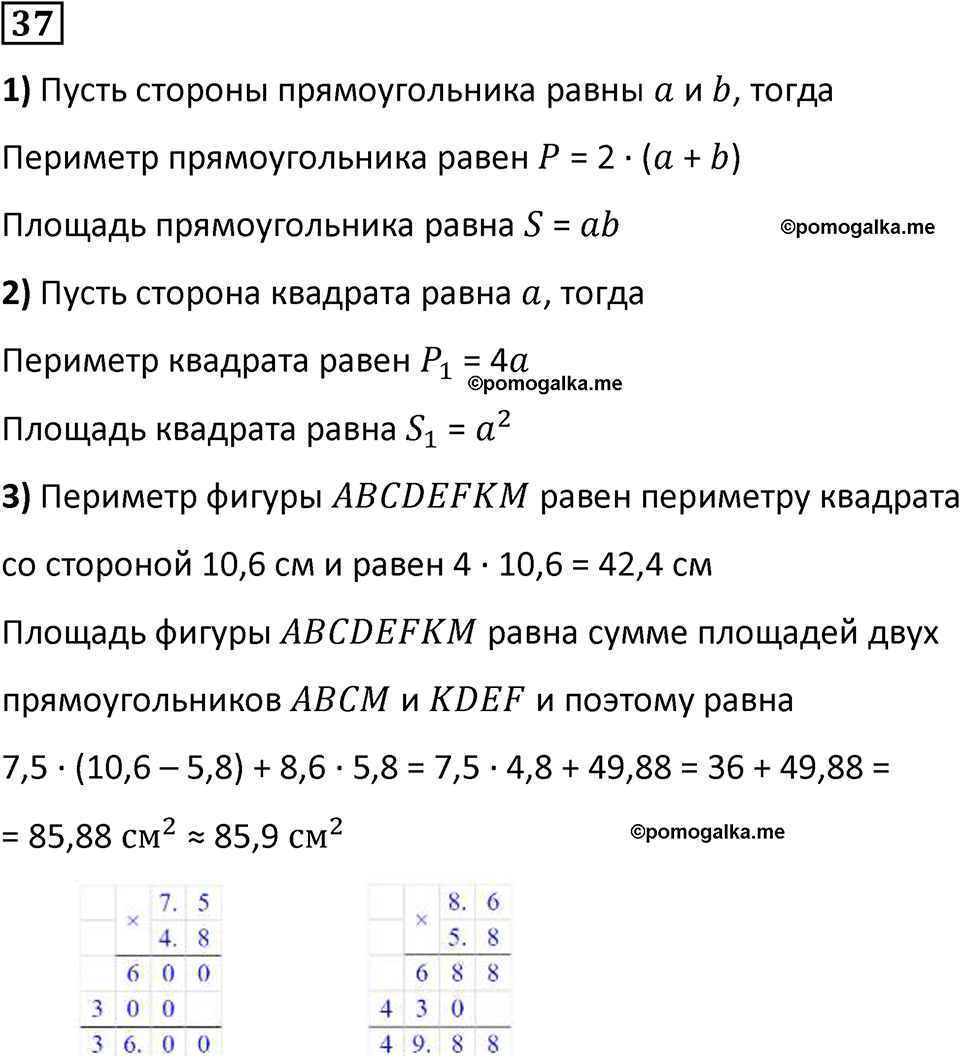 страница 14 часть 1 номер 37 математика 6 класс Дорофеев, Петерсон учебник 2024