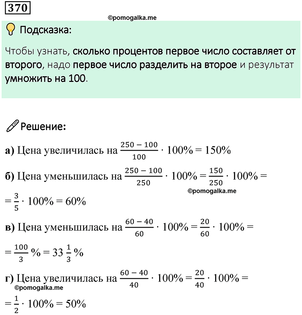 страница 88 часть 1 номер 370 математика 6 класс Дорофеев, Петерсон учебник 2024