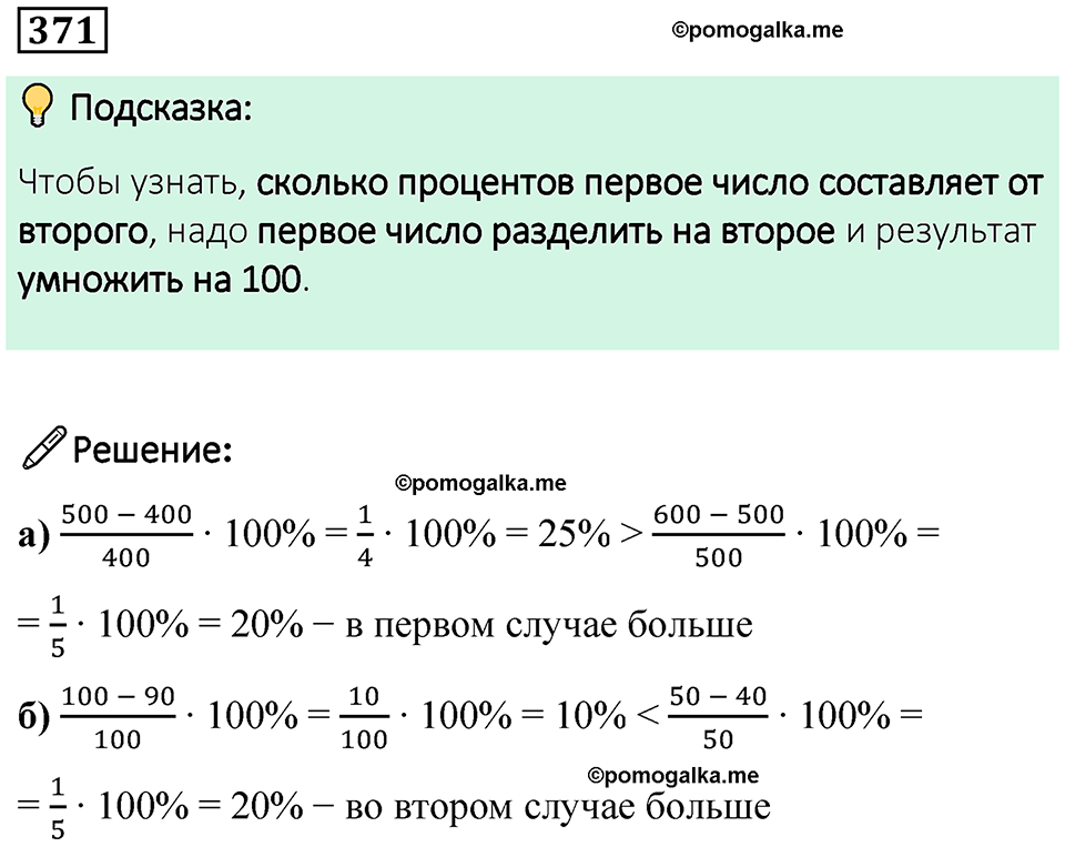страница 88 часть 1 номер 371 математика 6 класс Дорофеев, Петерсон учебник 2024