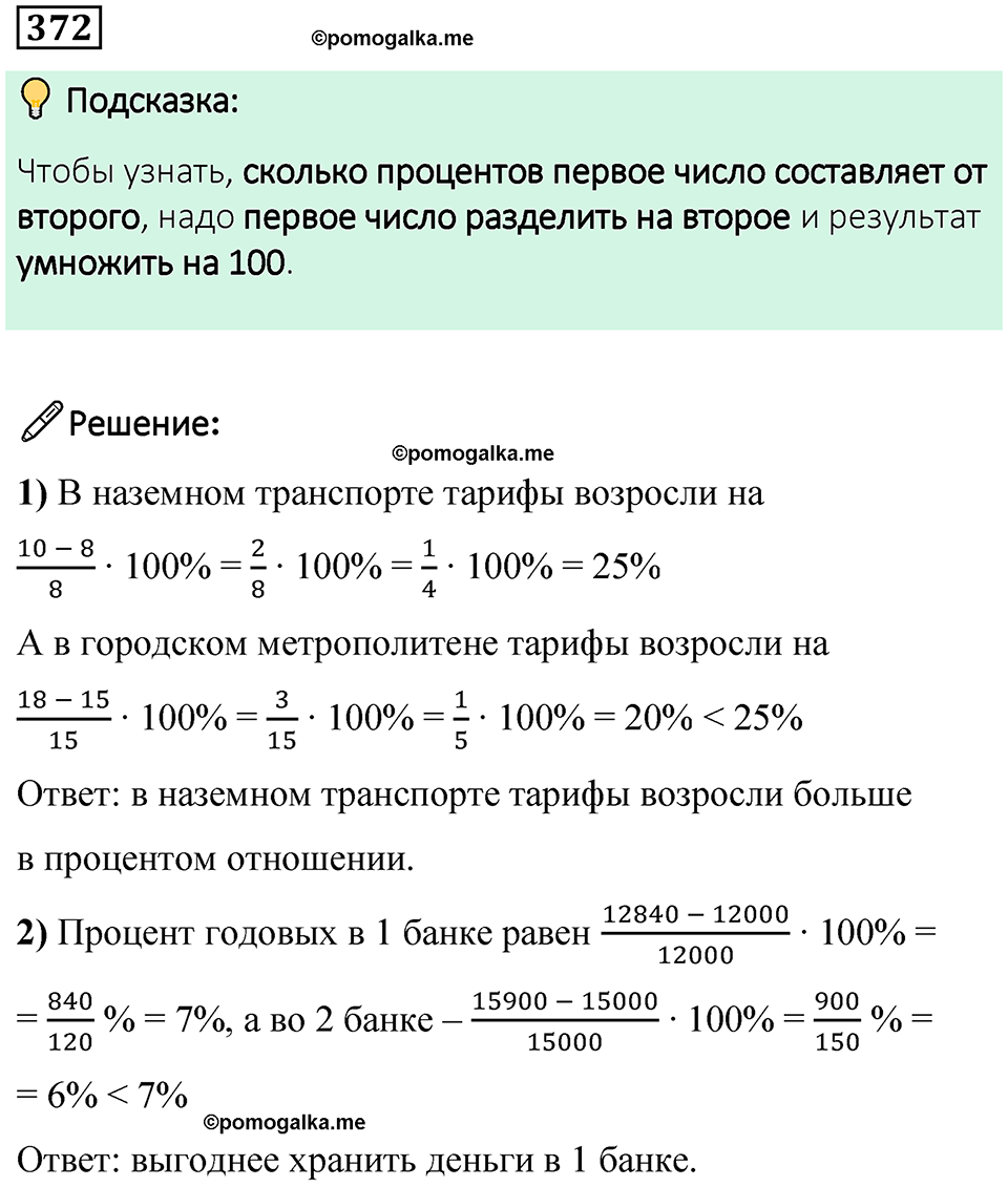 страница 88 часть 1 номер 372 математика 6 класс Дорофеев, Петерсон учебник 2024